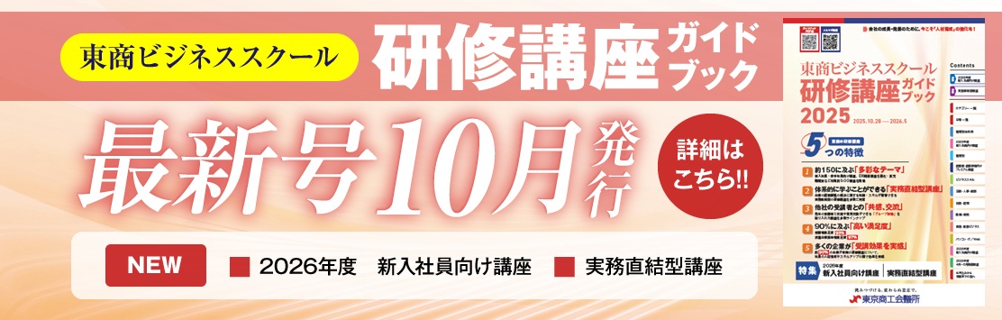 研修講座ガイドブックのPDFはこちら