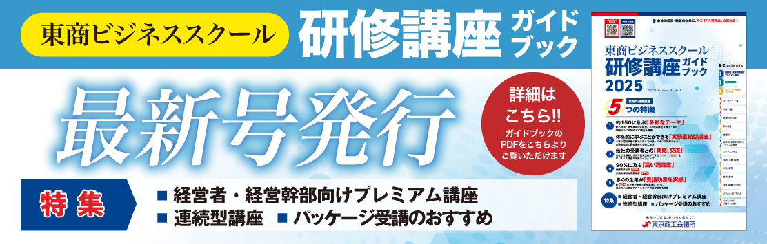 研修講座ガイドブック2024年度