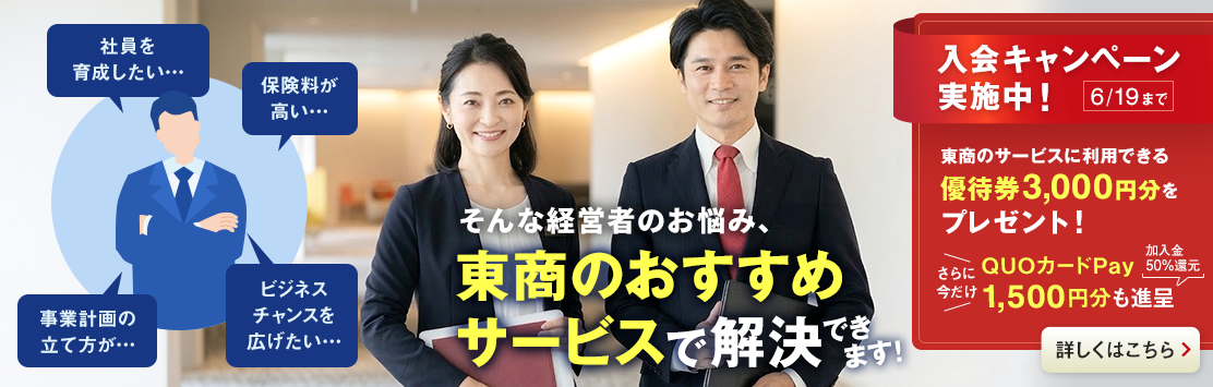 入会キャンペーン