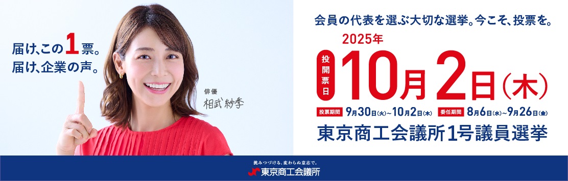 2025年議員選挙