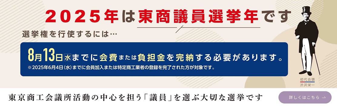 2025年度議員選挙について