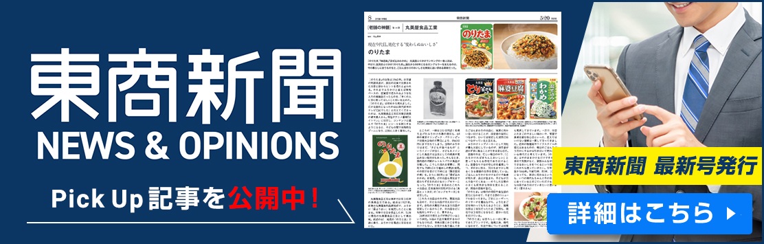 東商新聞発行