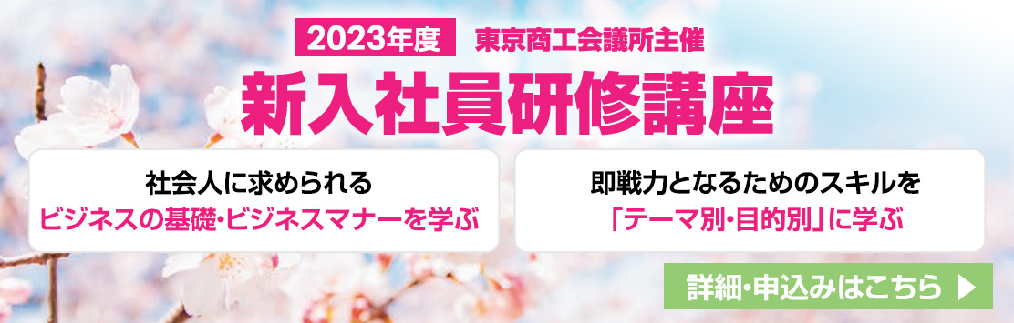 新入社員研修