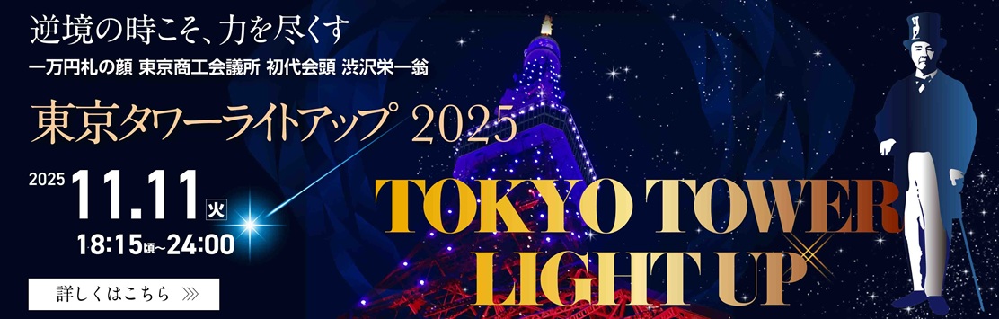 東京タワーライトアップ025