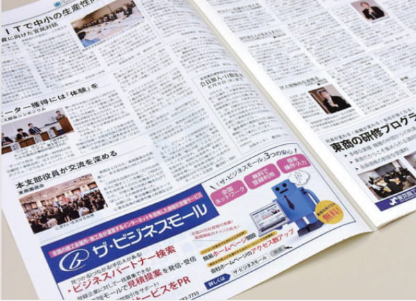 毎月届く東商新聞へ広告掲載